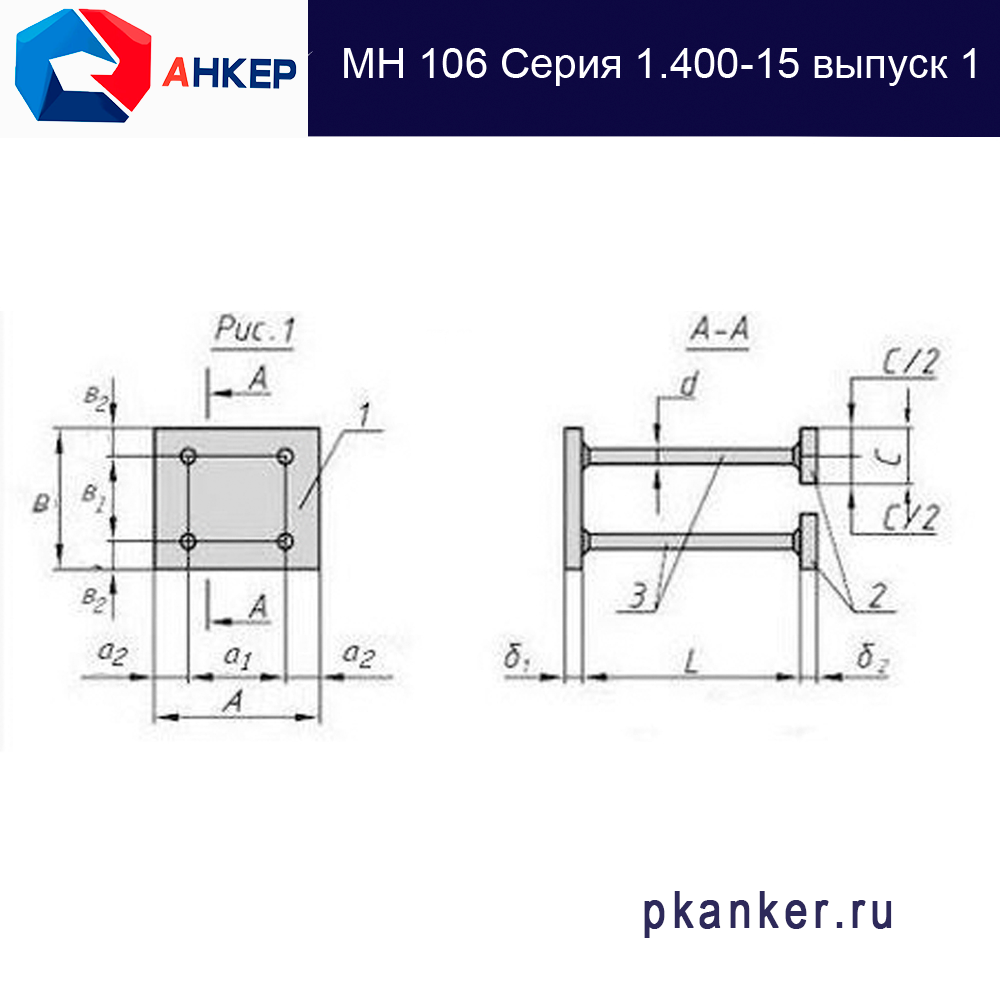 Закладные изделия МН 106