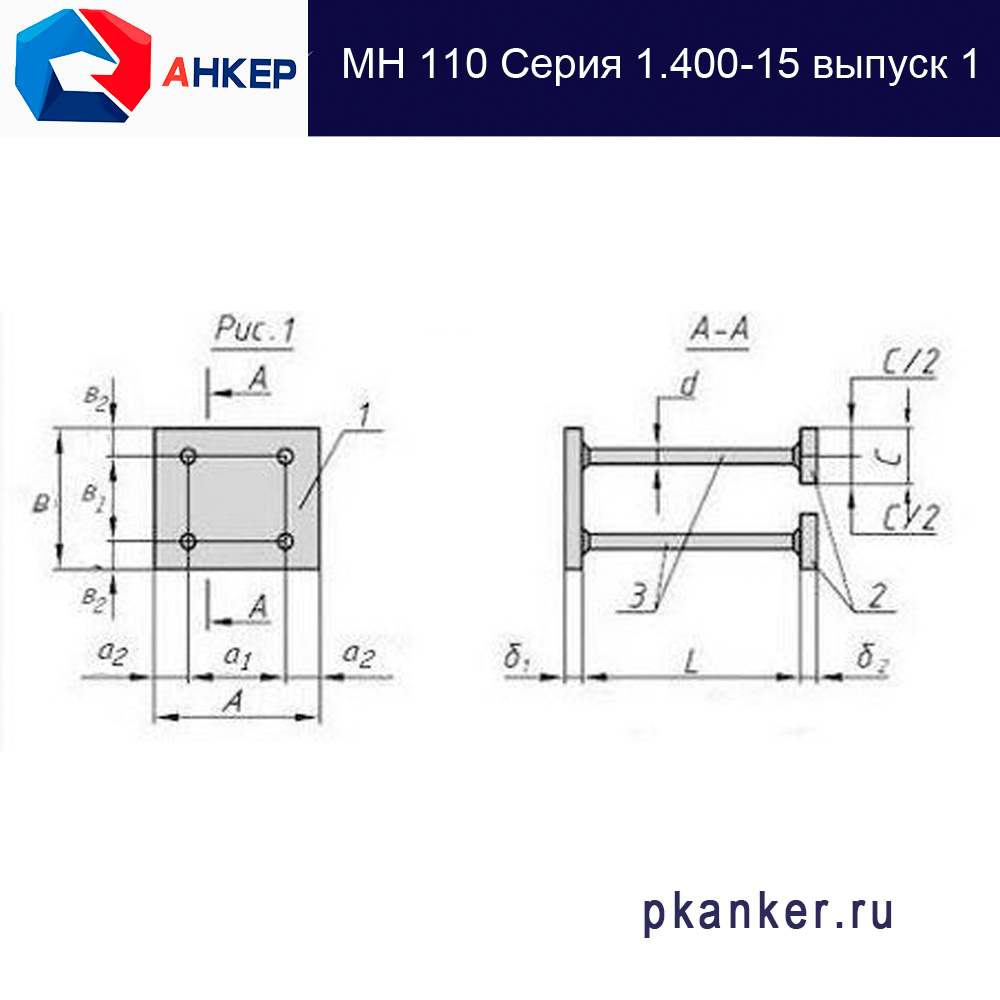 Закладные изделия МН 110
